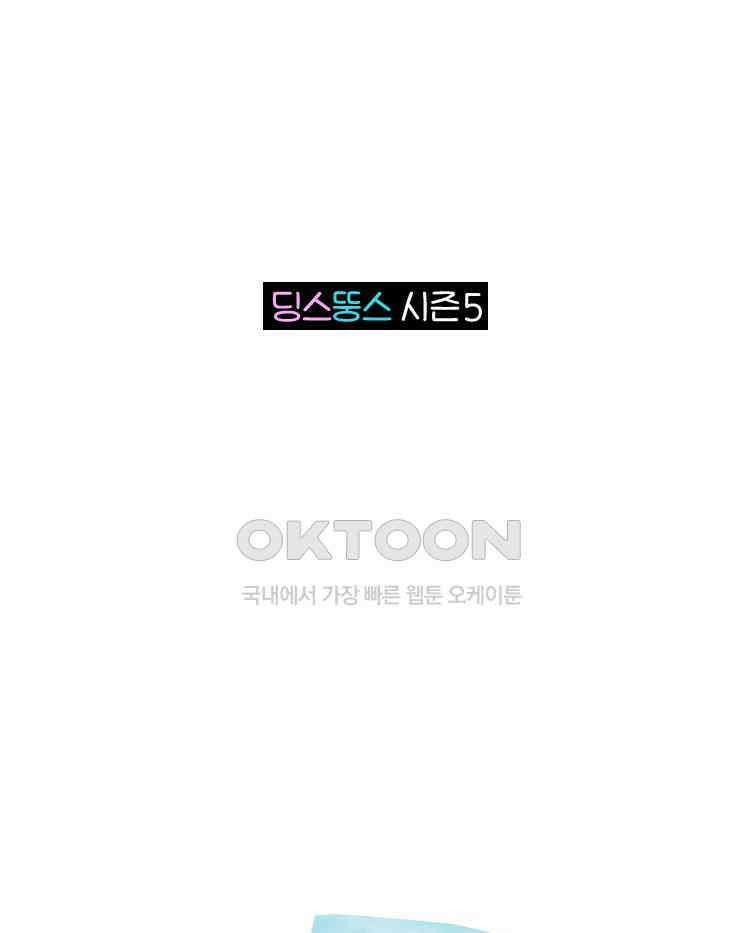 딩스뚱스 [중국] 시즌5 예고 1