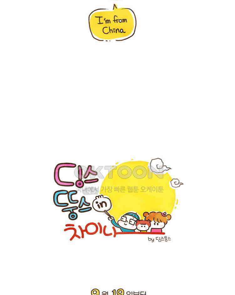 딩스뚱스 [중국] 시즌5 예고 16