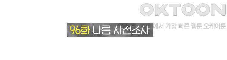 딩스뚱스 96화 나름 사전조사 2