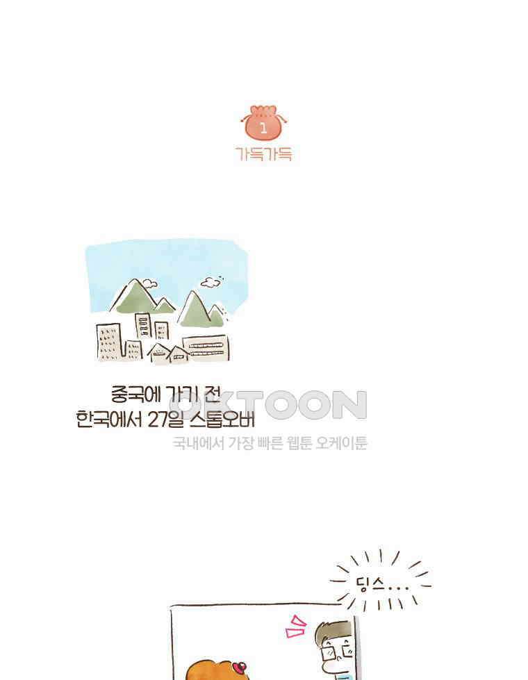 딩스뚱스 96화 나름 사전조사 3