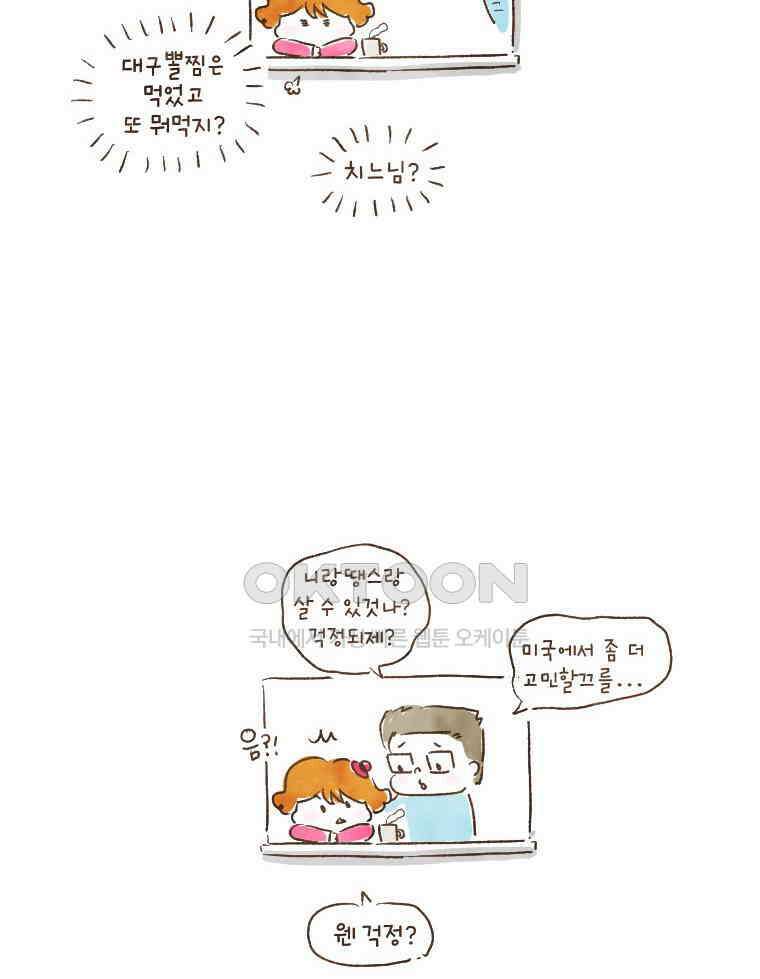 딩스뚱스 96화 나름 사전조사 4