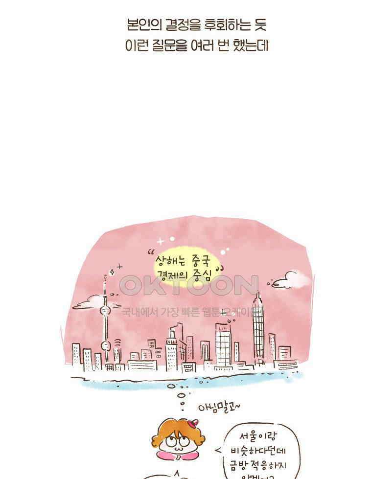 딩스뚱스 96화 나름 사전조사 5