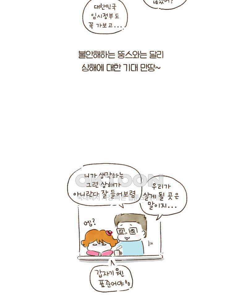 딩스뚱스 96화 나름 사전조사 6