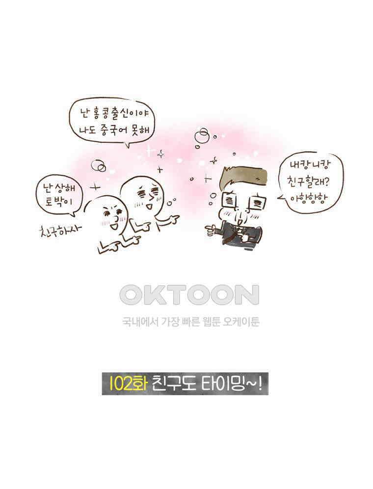 딩스뚱스 102화 친구도 타이밍~! 2
