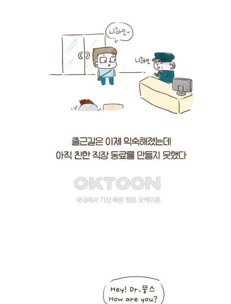 딩스뚱스 102화 친구도 타이밍~! 3