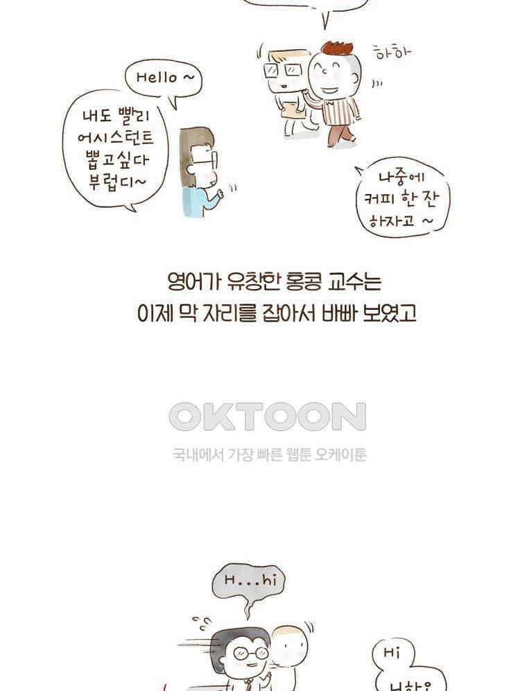 딩스뚱스 102화 친구도 타이밍~! 4