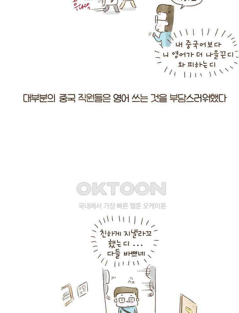 딩스뚱스 102화 친구도 타이밍~! 5