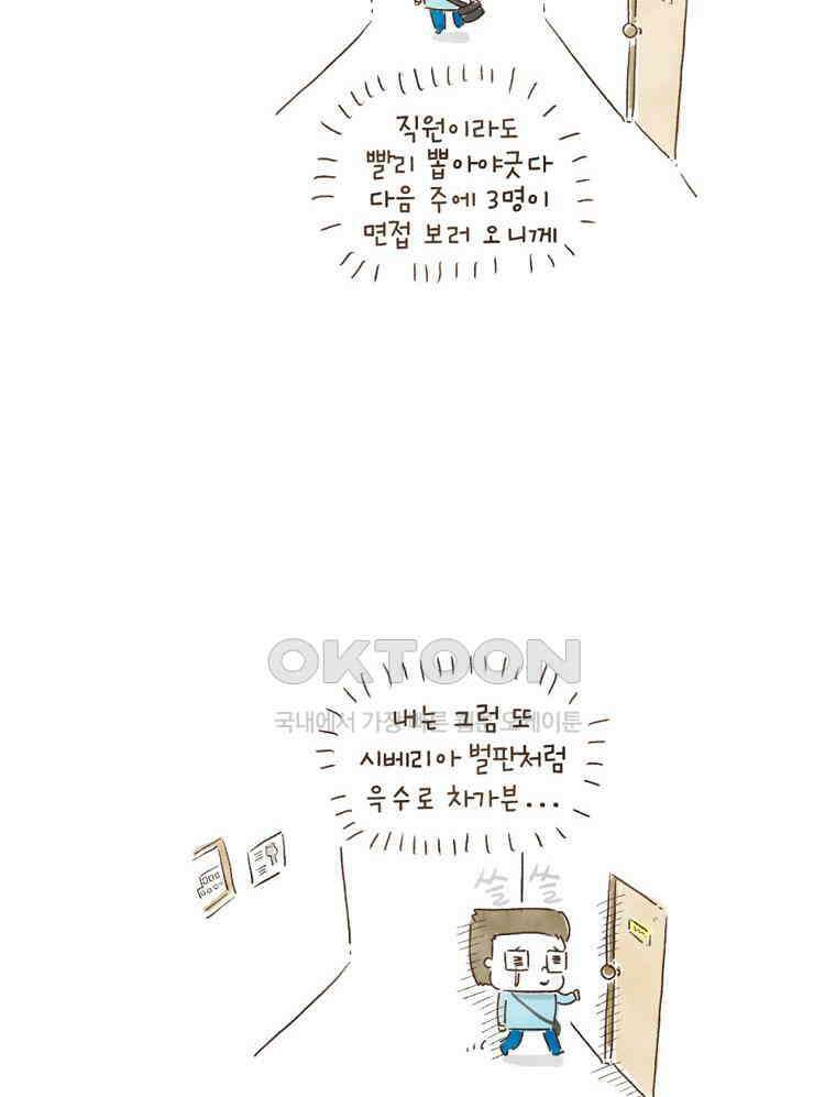 딩스뚱스 102화 친구도 타이밍~! 6