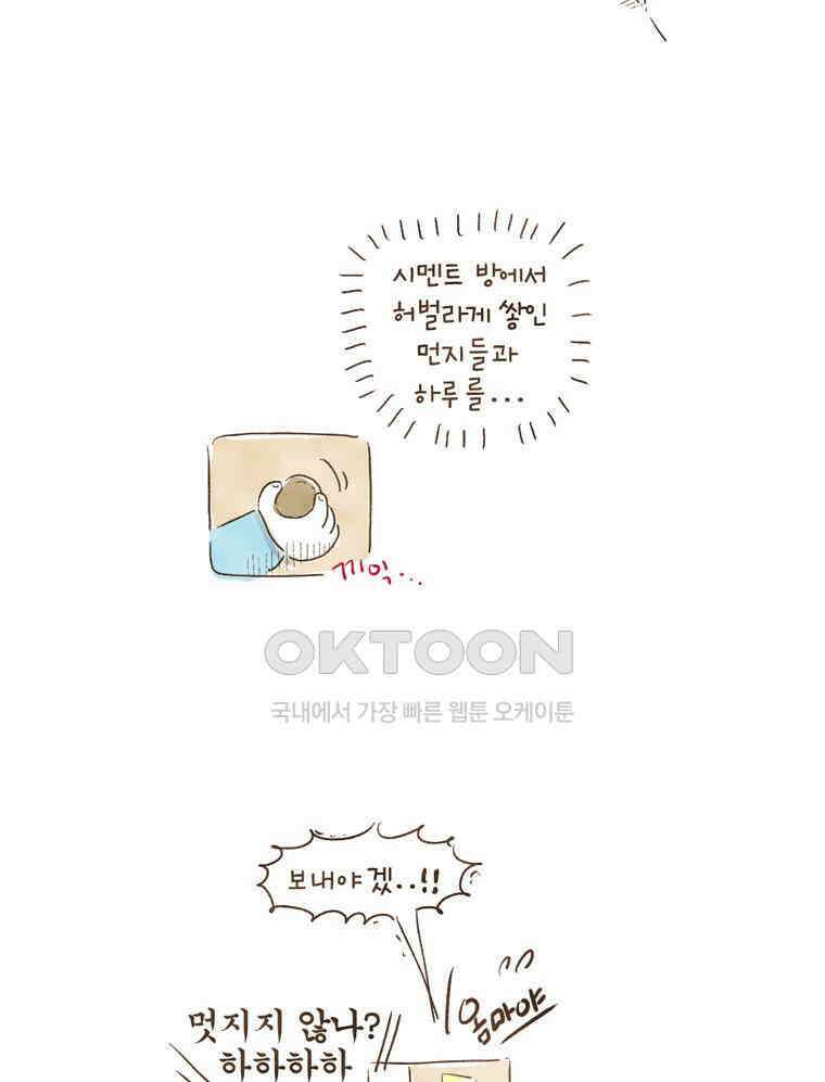 딩스뚱스 102화 친구도 타이밍~! 7