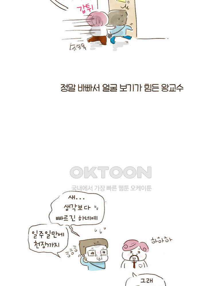딩스뚱스 102화 친구도 타이밍~! 8