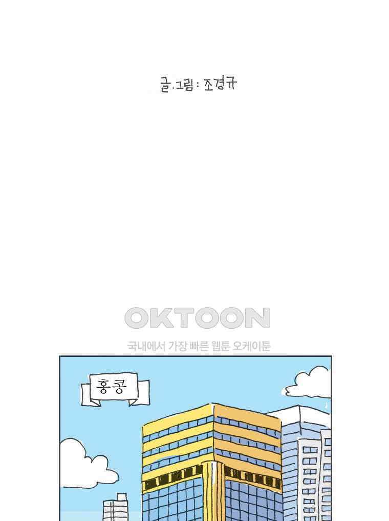 오무라이스 잼잼 268화 꿩 대신 거북젤리 2