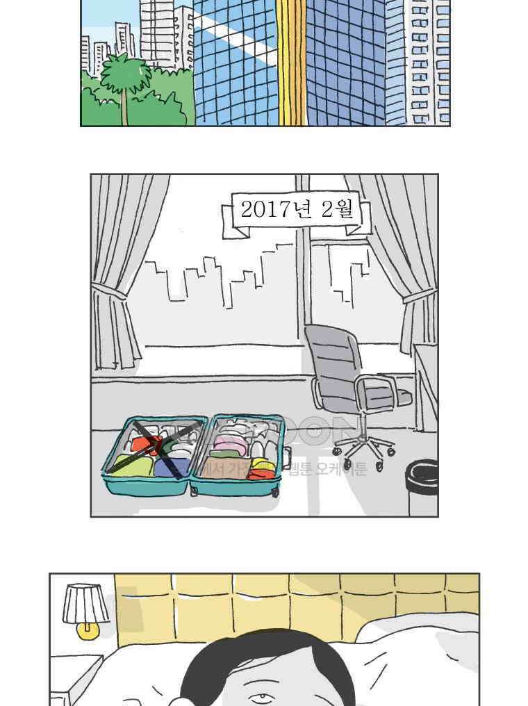 오무라이스 잼잼 268화 꿩 대신 거북젤리 3