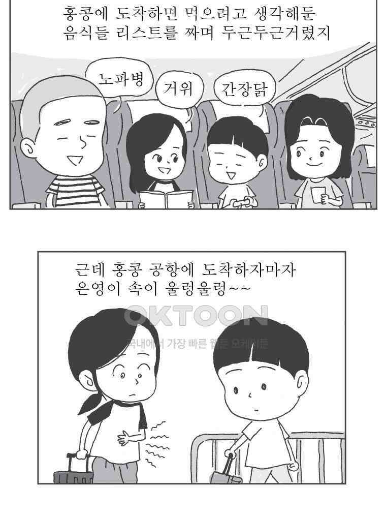 오무라이스 잼잼 268화 꿩 대신 거북젤리 6