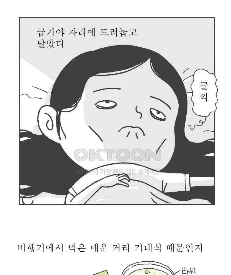 오무라이스 잼잼 268화 꿩 대신 거북젤리 7