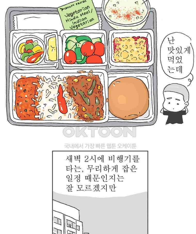 오무라이스 잼잼 268화 꿩 대신 거북젤리 8