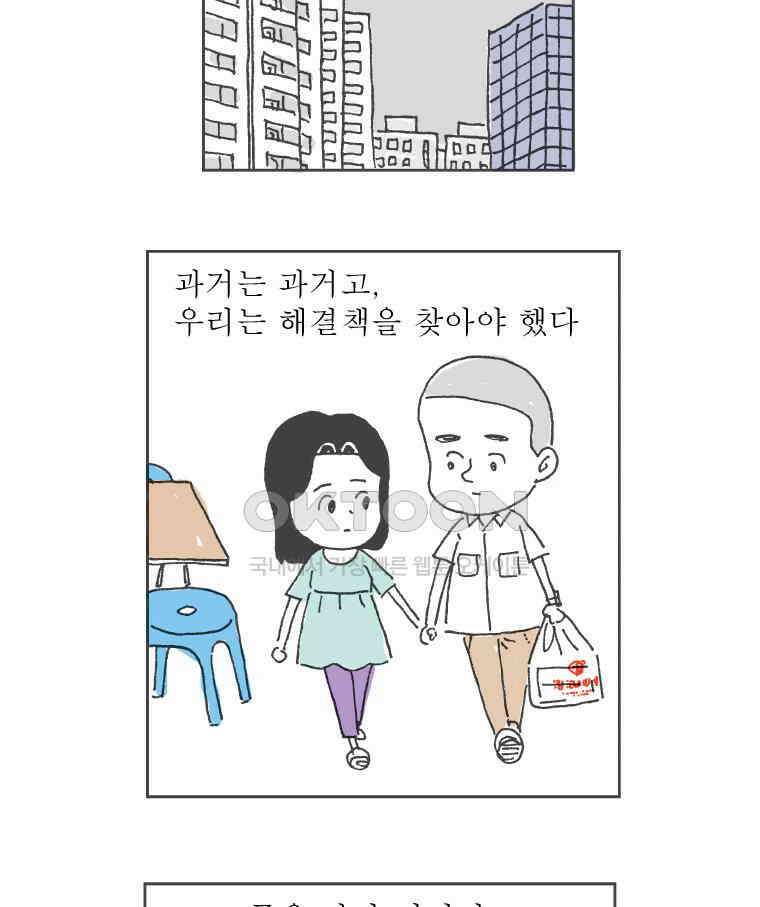 오무라이스 잼잼 268화 꿩 대신 거북젤리 9