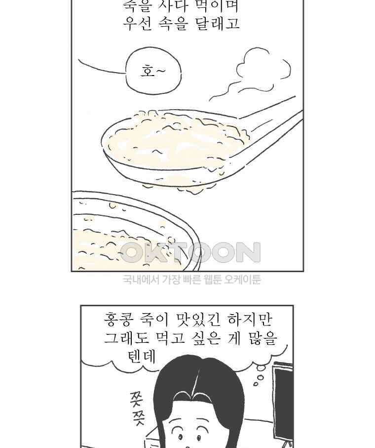 오무라이스 잼잼 268화 꿩 대신 거북젤리 10