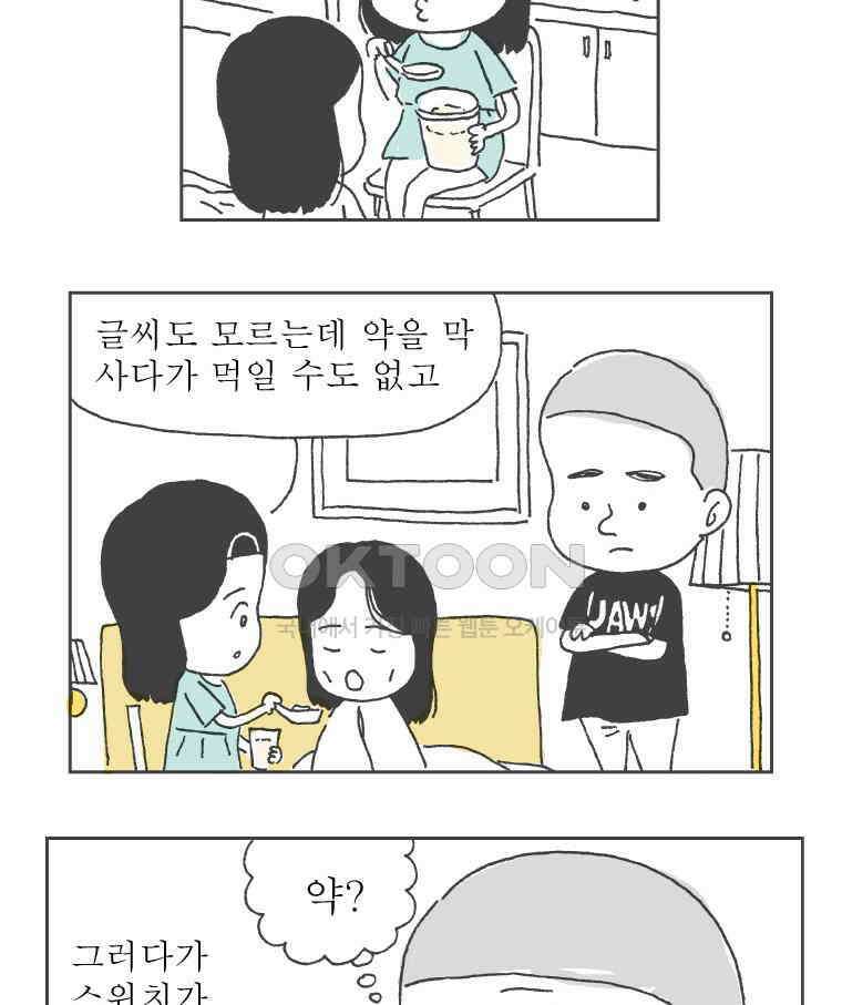 오무라이스 잼잼 268화 꿩 대신 거북젤리 11