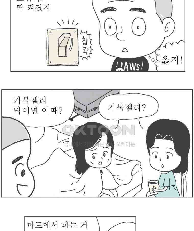 오무라이스 잼잼 268화 꿩 대신 거북젤리 12