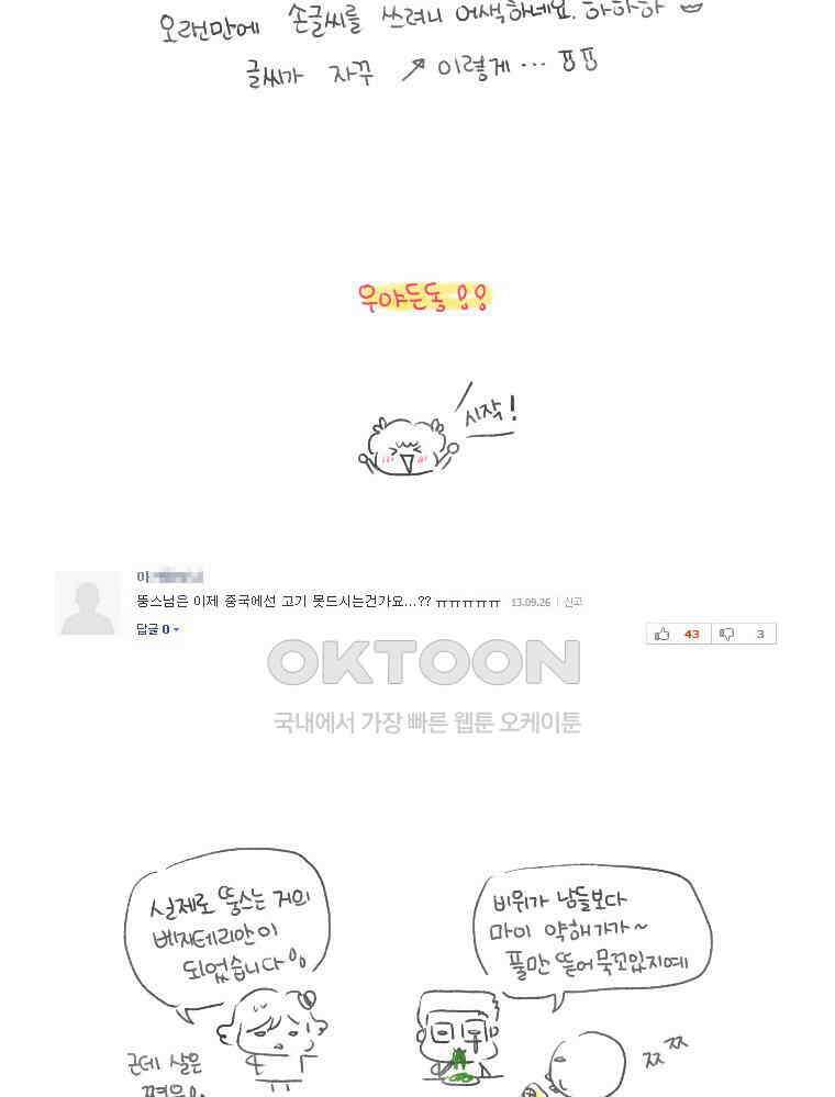 딩스뚱스 [중국] 시즌5 후기 2