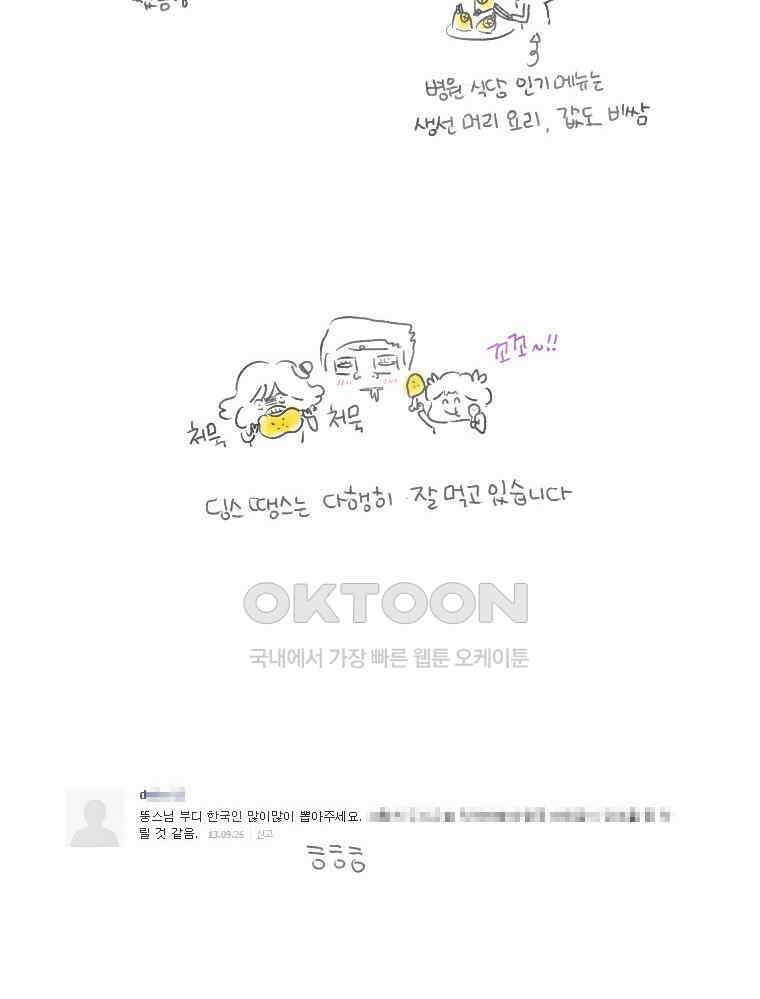 딩스뚱스 [중국] 시즌5 후기 3