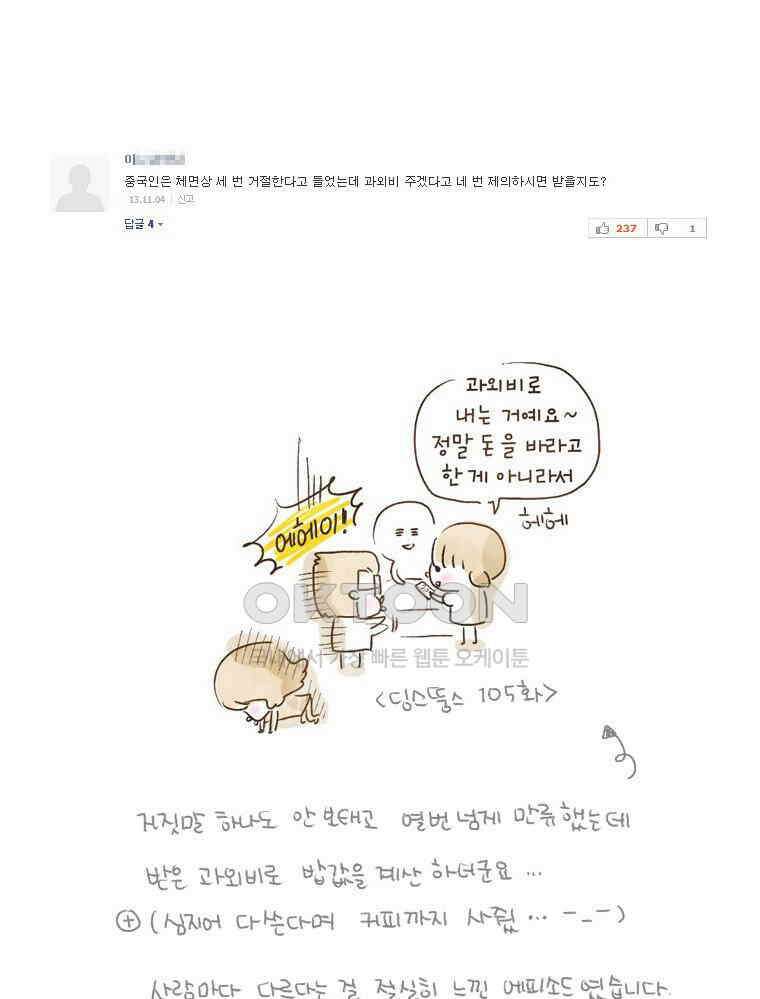딩스뚱스 [중국] 시즌5 후기 11
