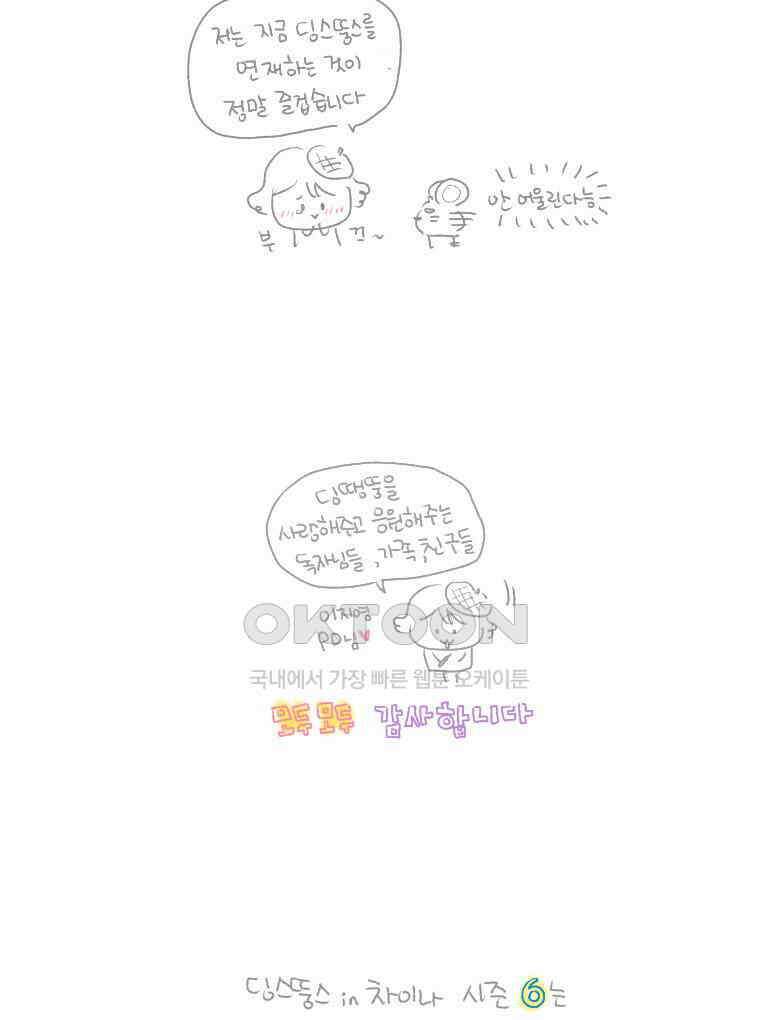 딩스뚱스 [중국] 시즌5 후기 34