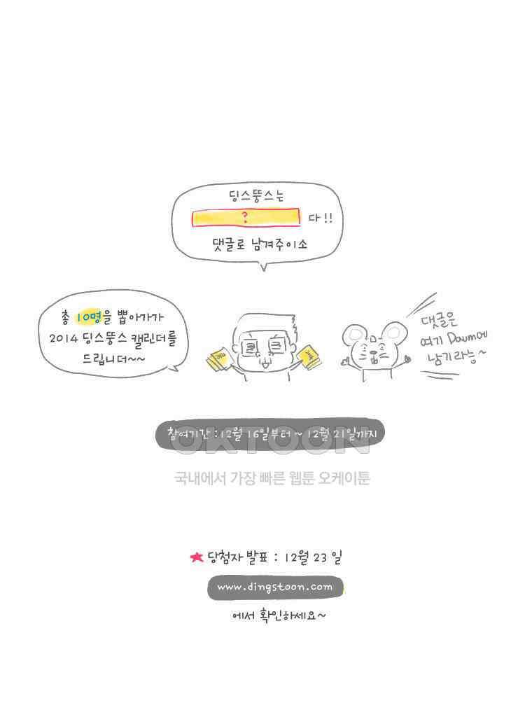 딩스뚱스 [중국] 시즌5 후기 38