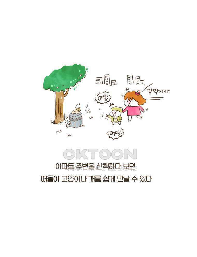 딩스뚱스 119화 누렁아 안녕하니? 3