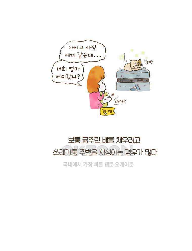 딩스뚱스 119화 누렁아 안녕하니? 4