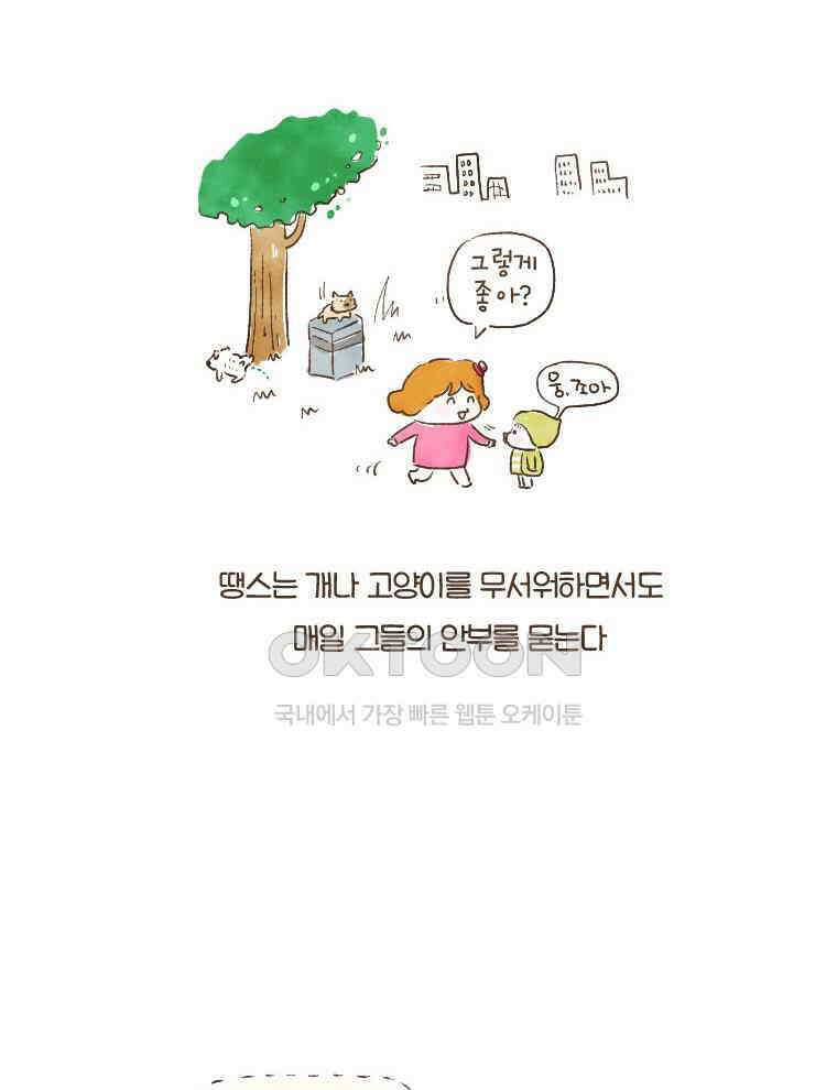 딩스뚱스 119화 누렁아 안녕하니? 5
