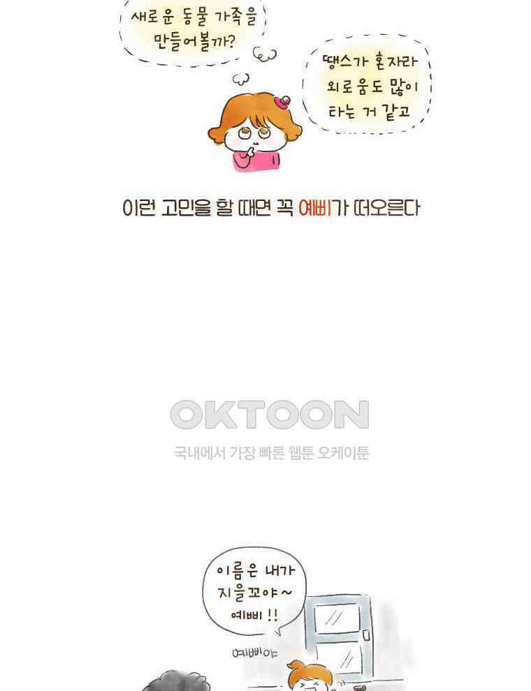 딩스뚱스 119화 누렁아 안녕하니? 6