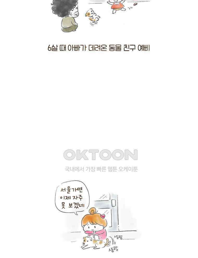 딩스뚱스 119화 누렁아 안녕하니? 7