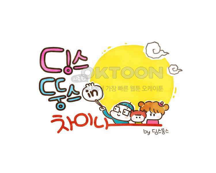 딩스뚱스 125화 한류 열풍의 현장 1
