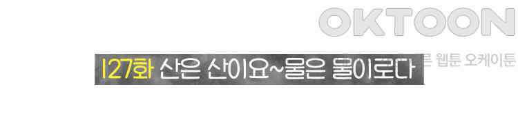 딩스뚱스 127화 산은 산이요~ 물은 물이로다 2