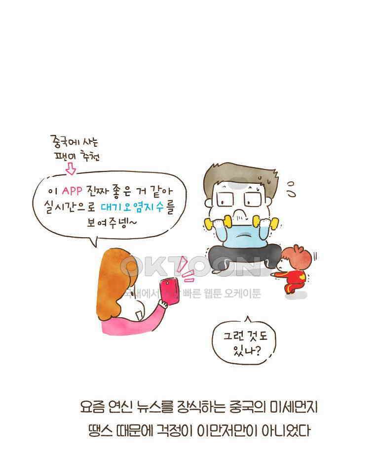 딩스뚱스 127화 산은 산이요~ 물은 물이로다 3