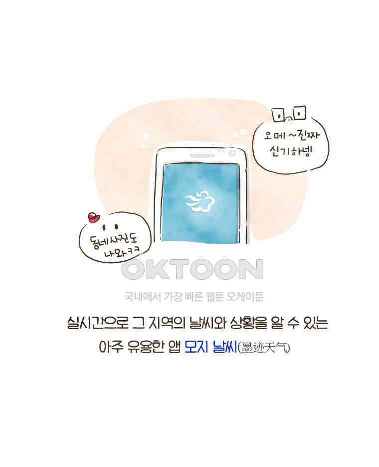 딩스뚱스 127화 산은 산이요~ 물은 물이로다 4