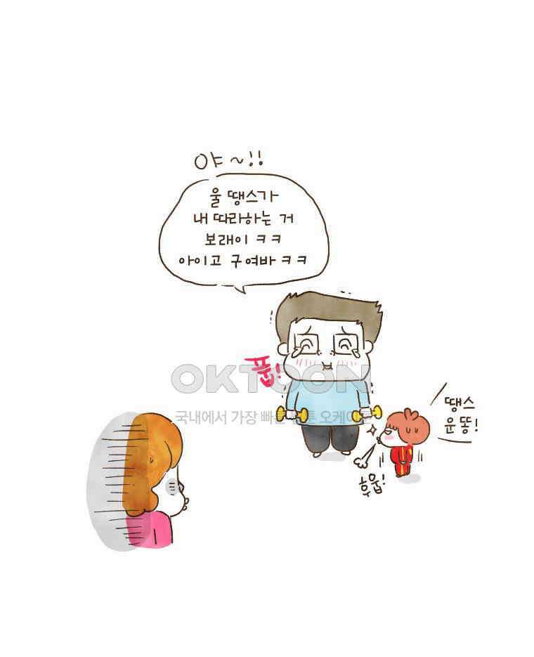 딩스뚱스 127화 산은 산이요~ 물은 물이로다 5