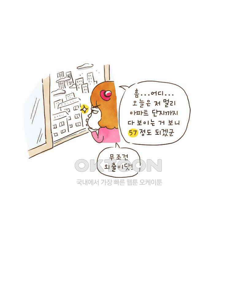 딩스뚱스 127화 산은 산이요~ 물은 물이로다 7