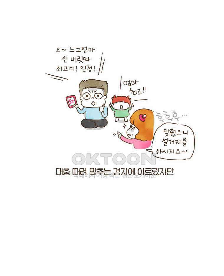 딩스뚱스 127화 산은 산이요~ 물은 물이로다 8