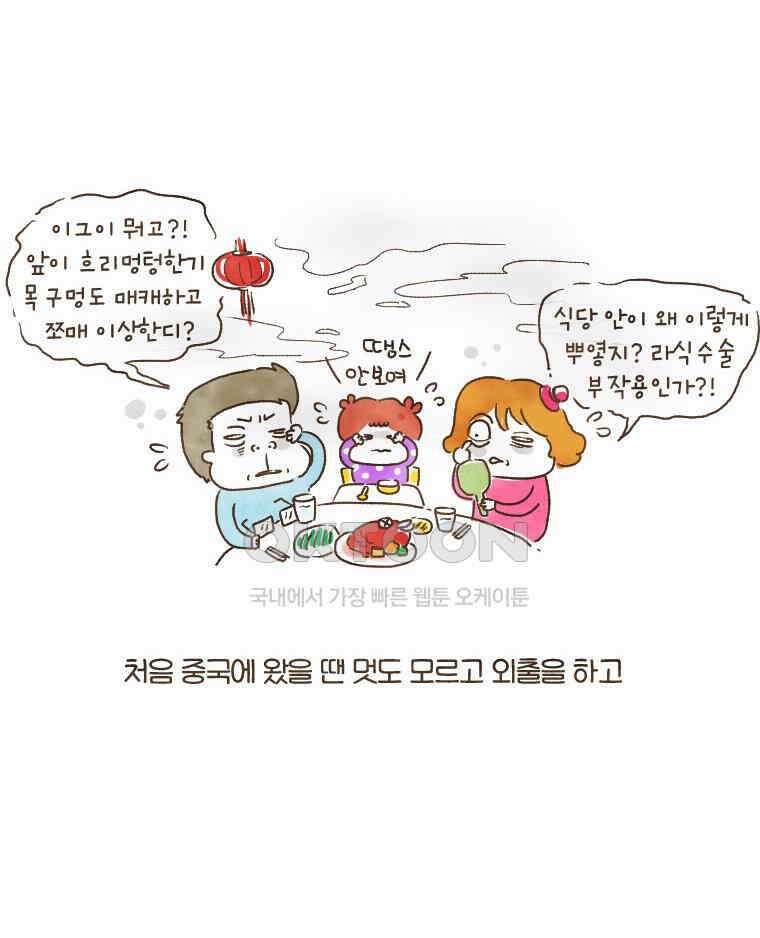 딩스뚱스 127화 산은 산이요~ 물은 물이로다 9