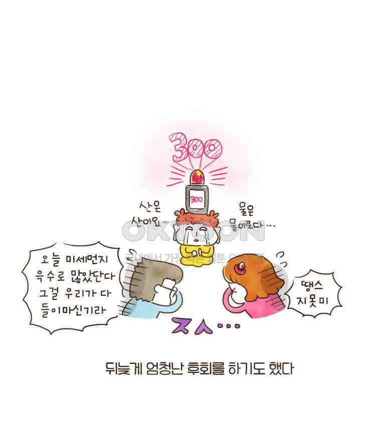 딩스뚱스 127화 산은 산이요~ 물은 물이로다 10
