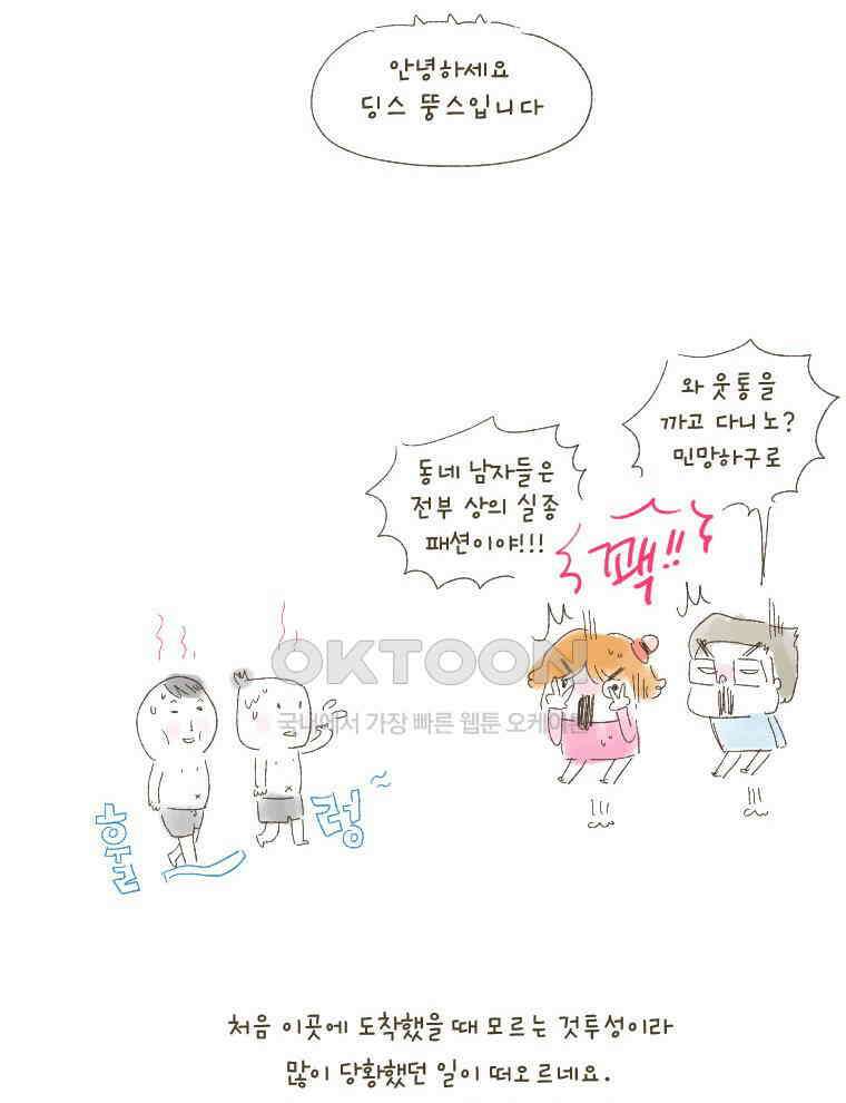 딩스뚱스 [중국] 시즌6 후기 3