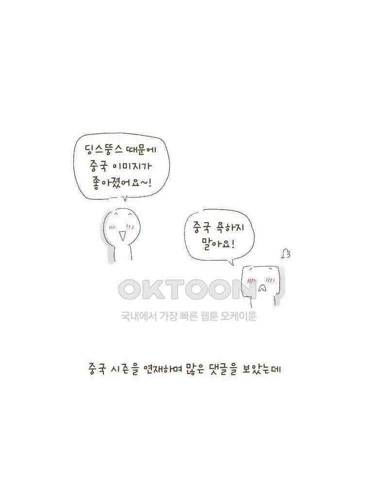 딩스뚱스 [중국] 시즌6 후기 7
