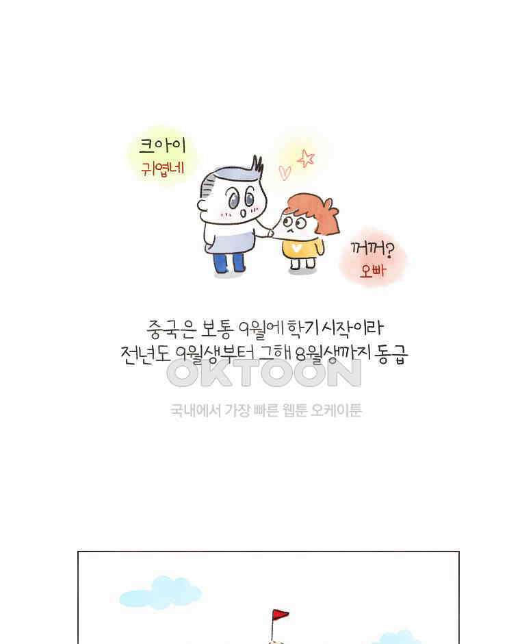 딩스뚱스 141화 귀여운 오해 2
