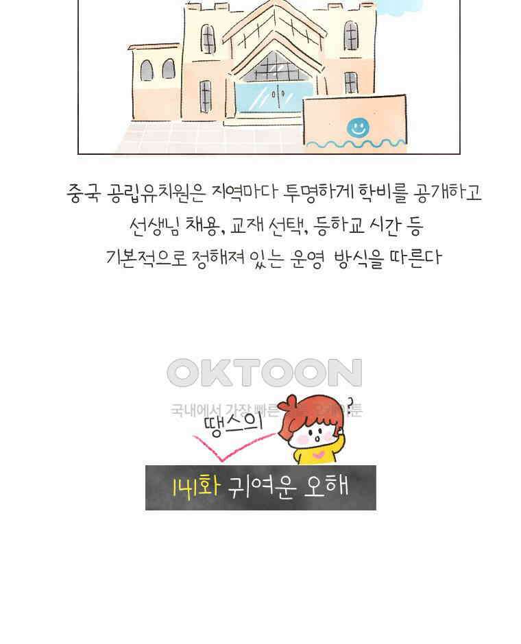 딩스뚱스 141화 귀여운 오해 3