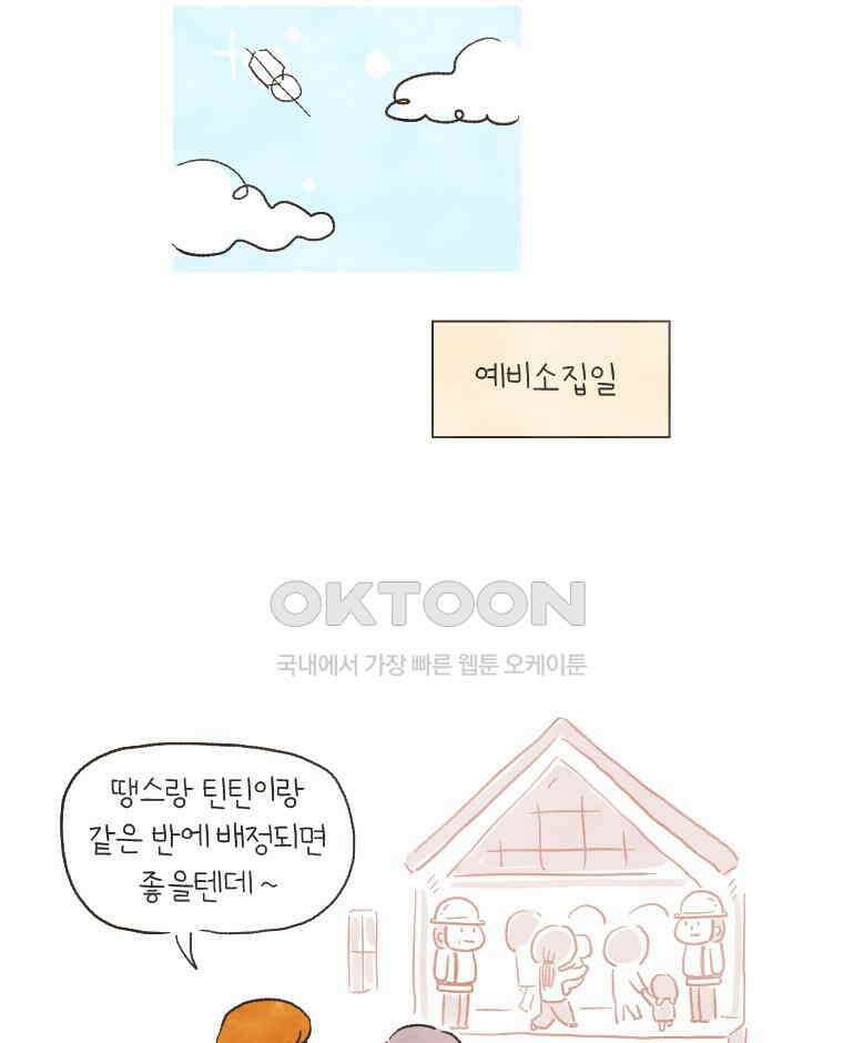 딩스뚱스 141화 귀여운 오해 4