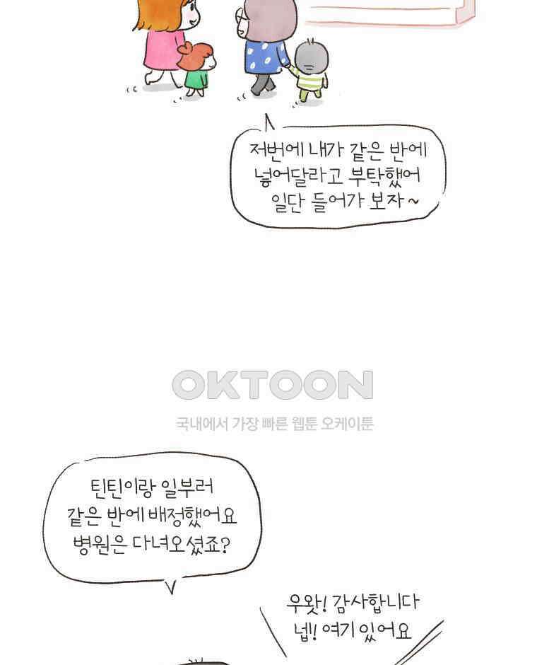 딩스뚱스 141화 귀여운 오해 5