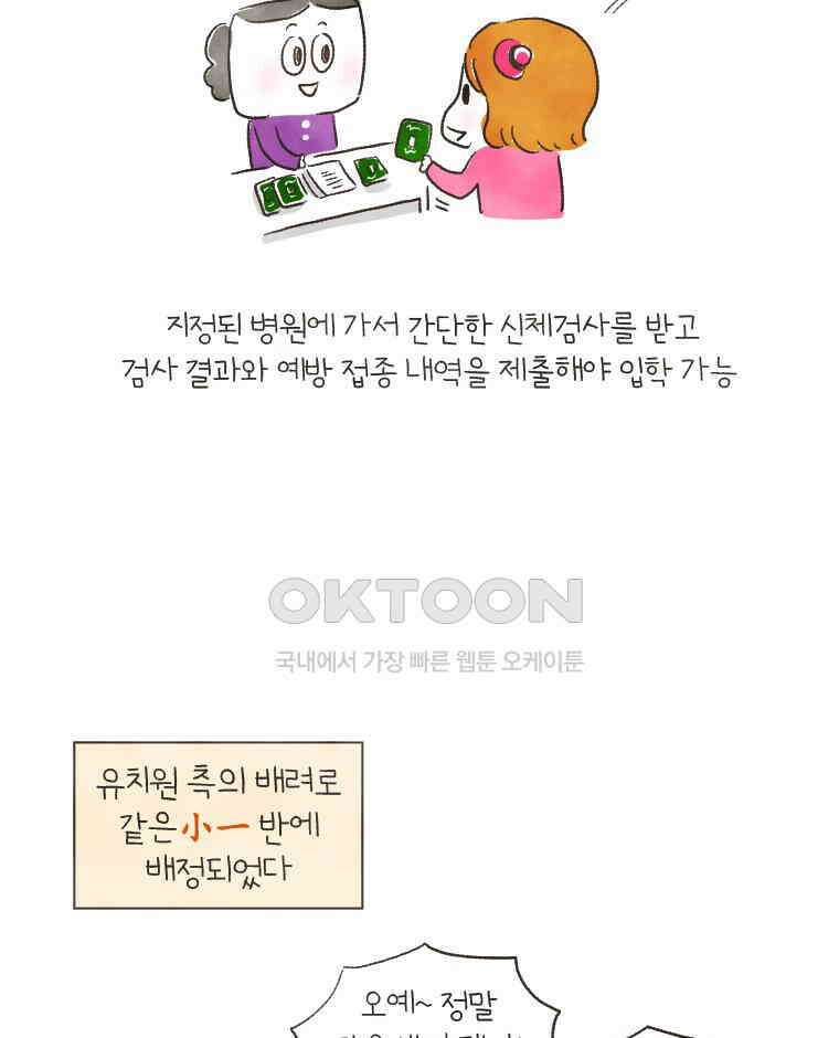 딩스뚱스 141화 귀여운 오해 6