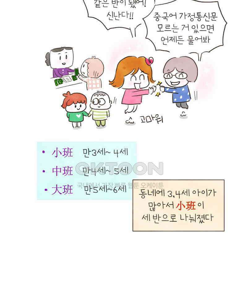 딩스뚱스 141화 귀여운 오해 7